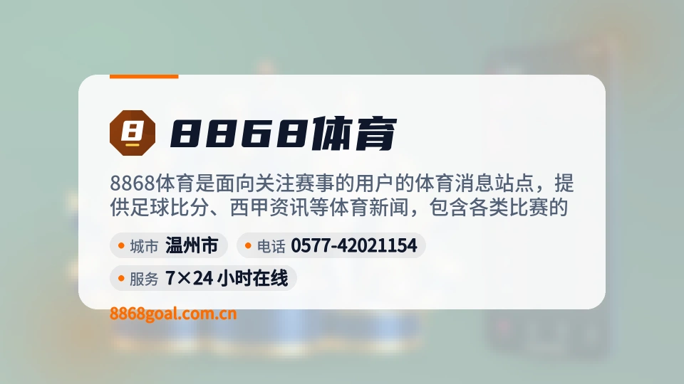 了解8868体育